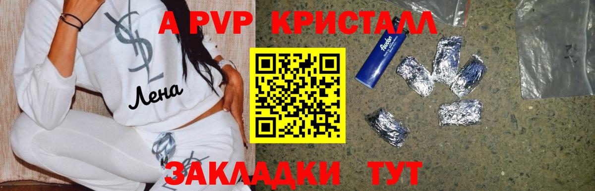 APVP Crystall  Вход с VPN  A PVP VHQ  Спасск-Дальний  А ПВП кристаллы 