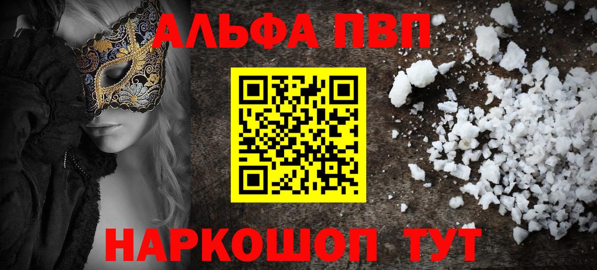 Alfa_PVP кристаллы Спасск-Дальний