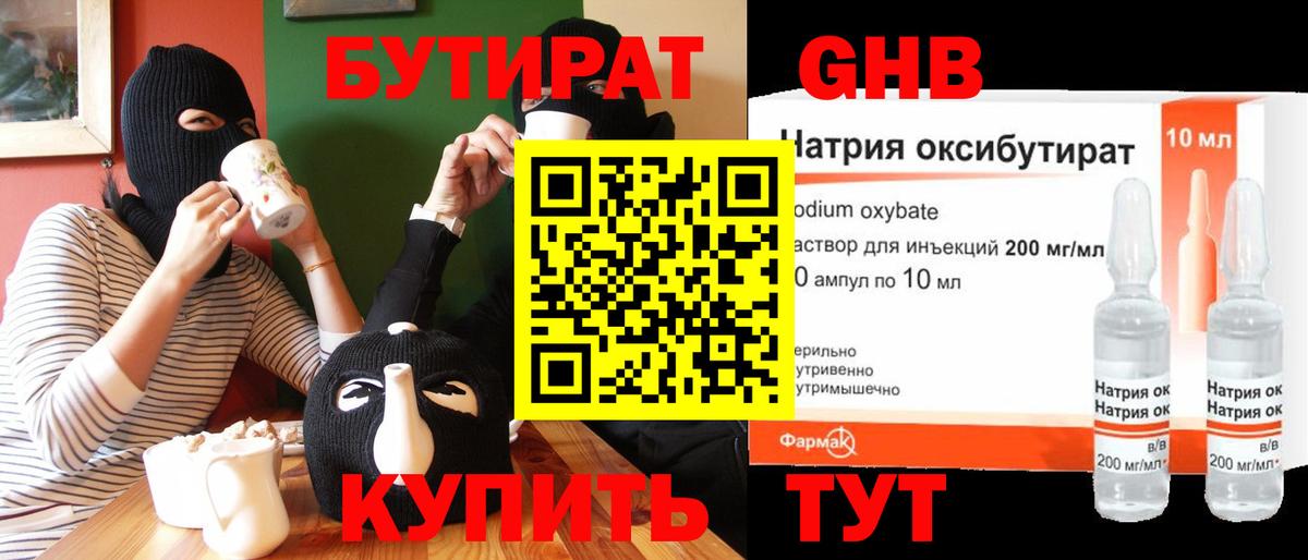 Бутират GHB  Вход с VPN  БУТИРАТ  Спасск-Дальний 