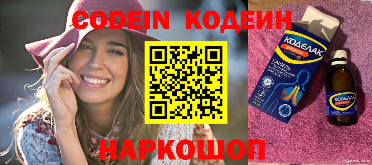 Кодеиновый сироп Lean напиток Lean (лин) Спасск-Дальний