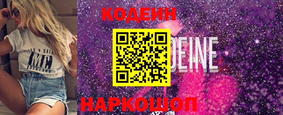 Кодеиновый сироп Lean напиток Lean (лин)  Вход с VPN  Спасск-Дальний 