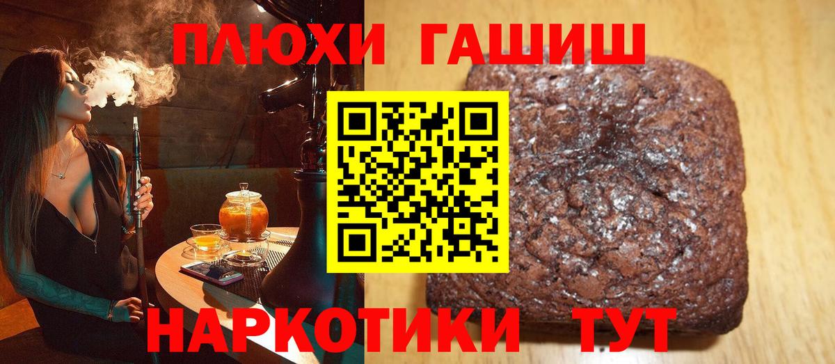 ГАШ Premium  Вход с VPN  Спасск-Дальний  Гашиш Cannabis 