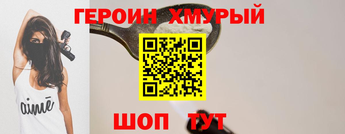 ГЕРОИН белый Спасск-Дальний