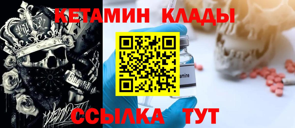Кетамин VHQ  Вход с VPN  КЕТАМИН VHQ  Спасск-Дальний 