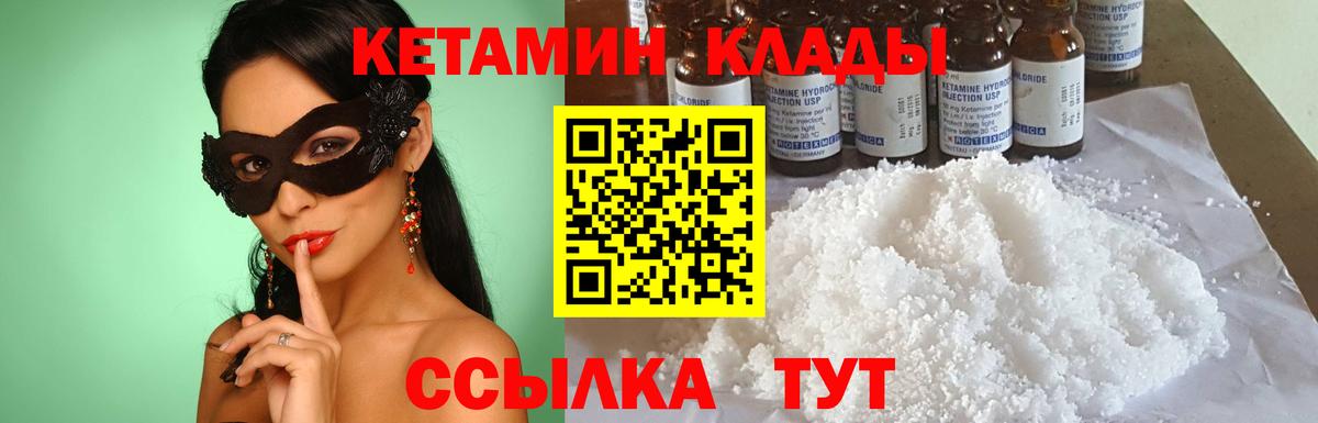 КЕТАМИН VHQ Спасск-Дальний
