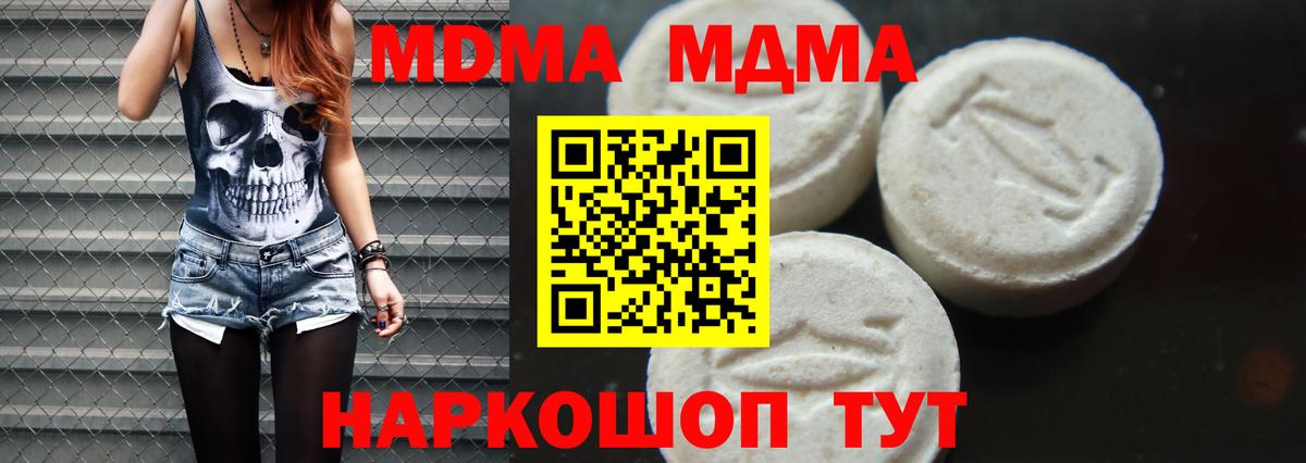 MDMA crystal  МДМА Molly  Вход с VPN  Спасск-Дальний 