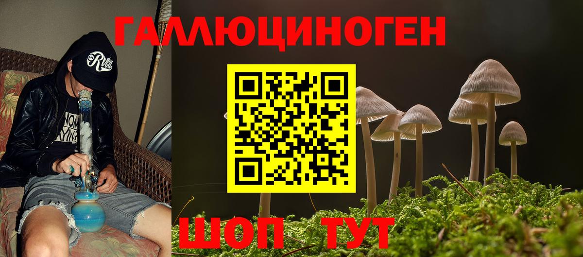 Галлюциногенные грибы ЛСД Спасск-Дальний